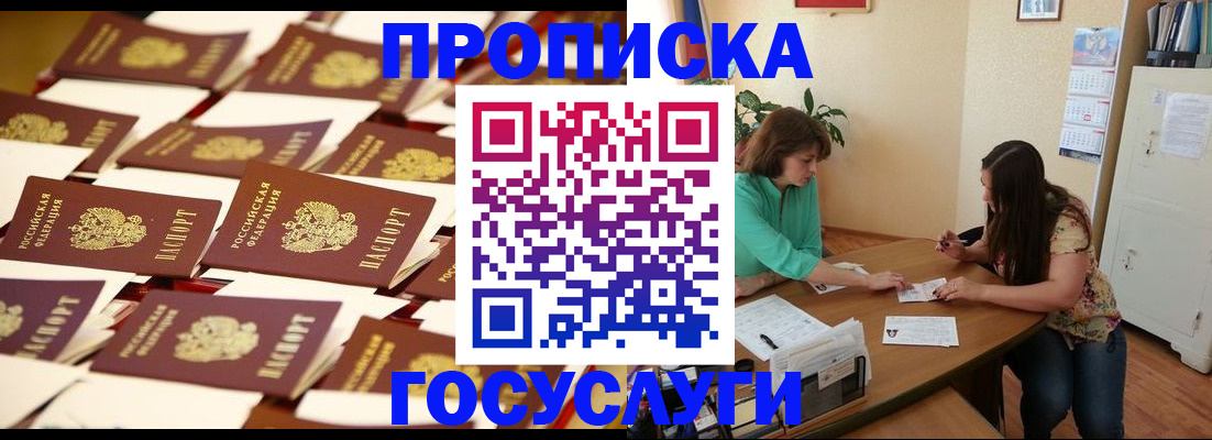 временная регистрация в квартире в Северобайкальске